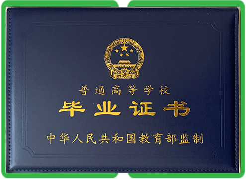 大学毕业证外壳展示