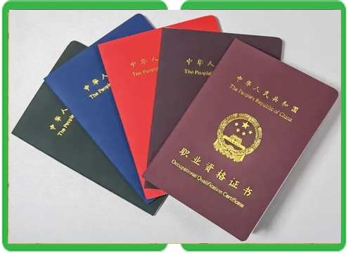 职业资格证书样本