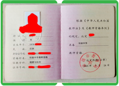 教师资格证书样本